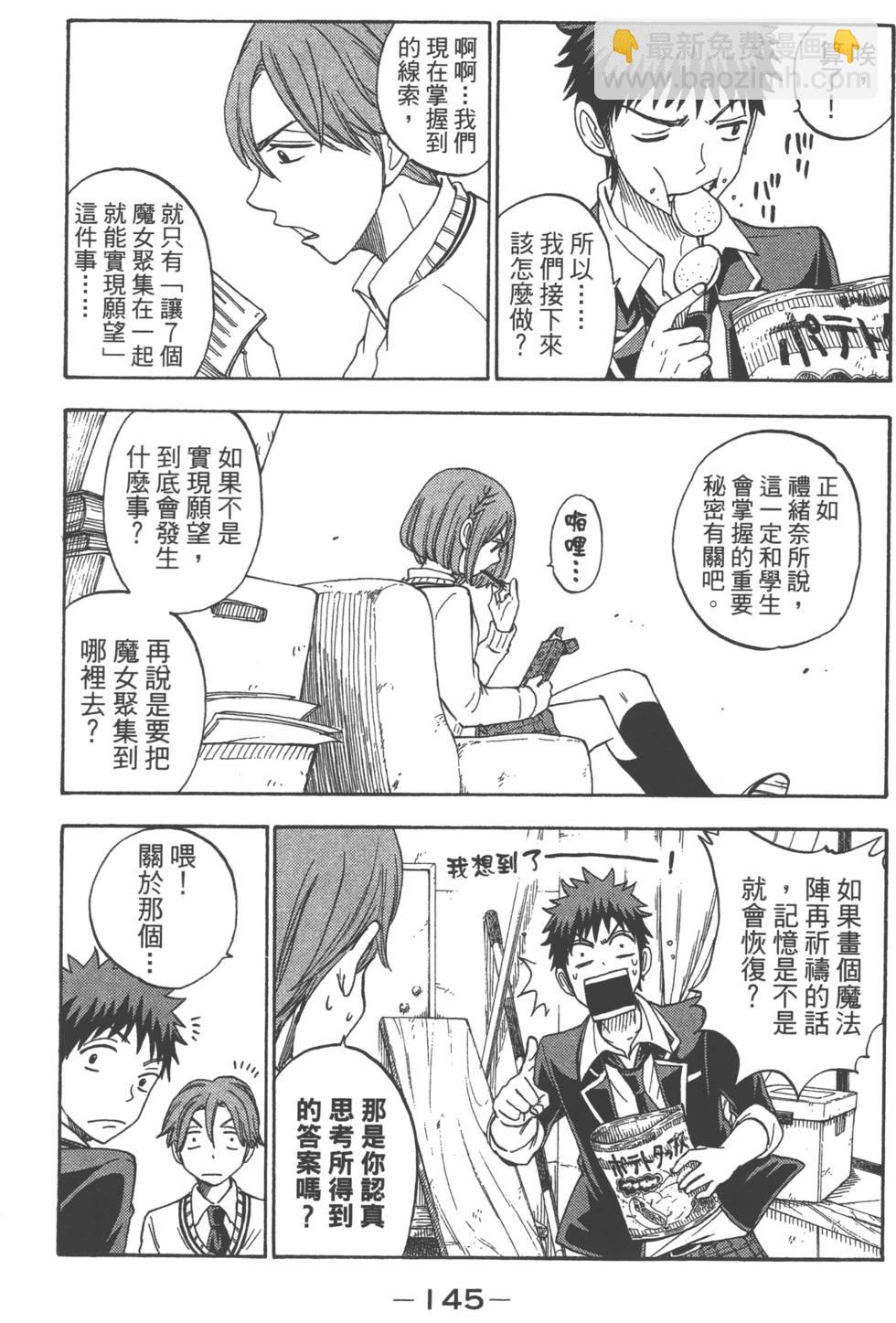 山田和七個魔女 - 第9卷(3/5) - 4