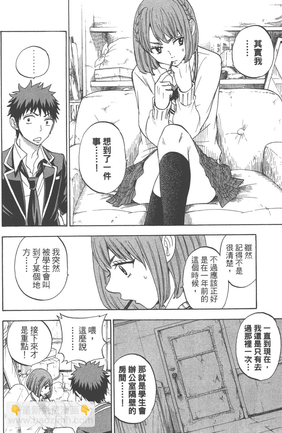 山田和七個魔女 - 第9卷(3/5) - 5