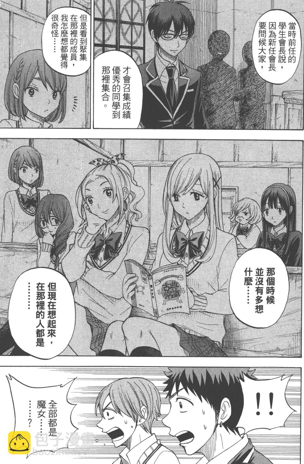 山田和七個魔女 - 第9卷(3/5) - 6