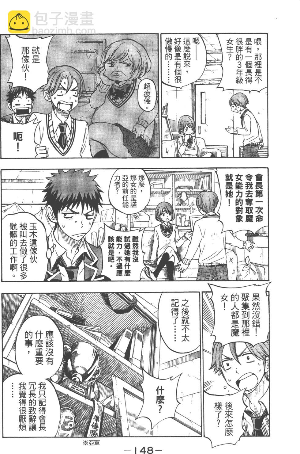 山田和七個魔女 - 第9卷(4/5) - 5