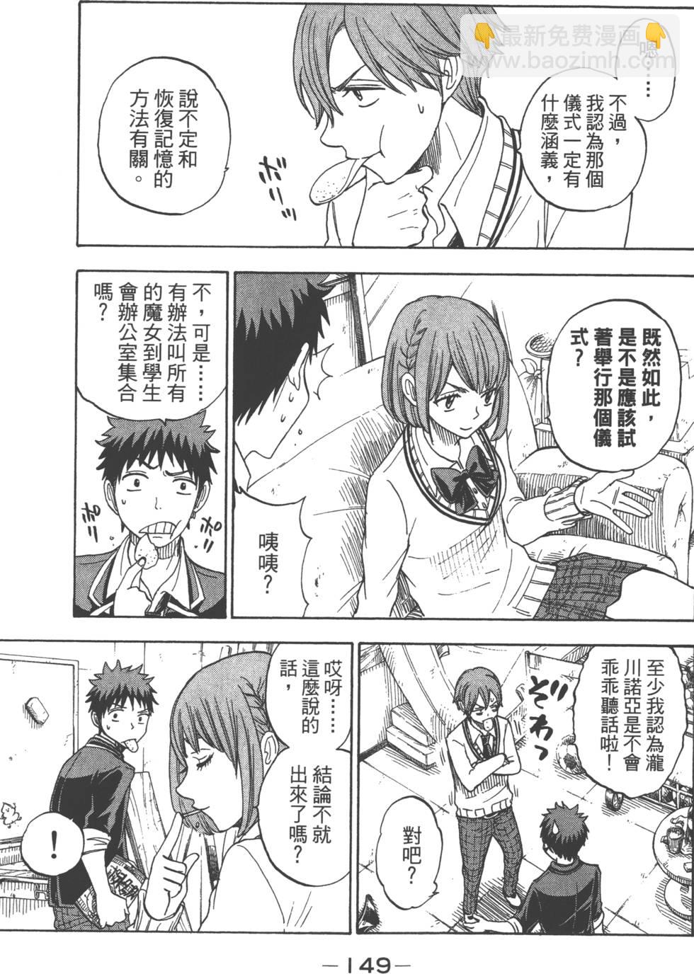 山田和七個魔女 - 第9卷(4/5) - 6