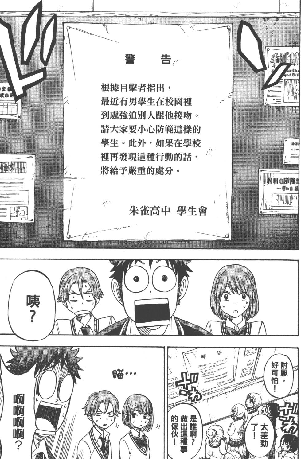 山田和七個魔女 - 第9卷(4/5) - 8