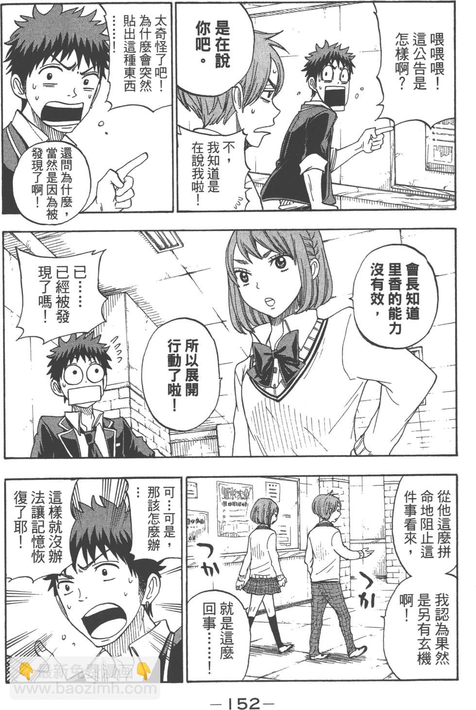 山田和七個魔女 - 第9卷(4/5) - 1