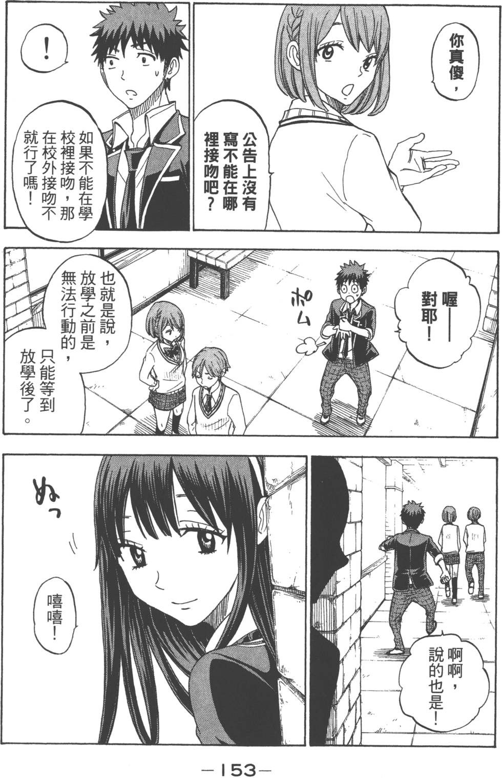 山田和七個魔女 - 第9卷(4/5) - 2