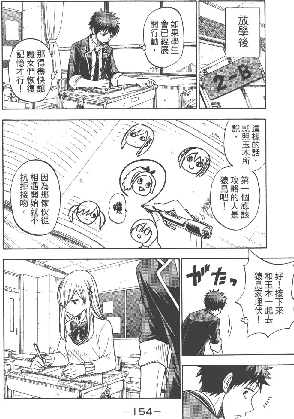 山田和七個魔女 - 第9卷(4/5) - 3