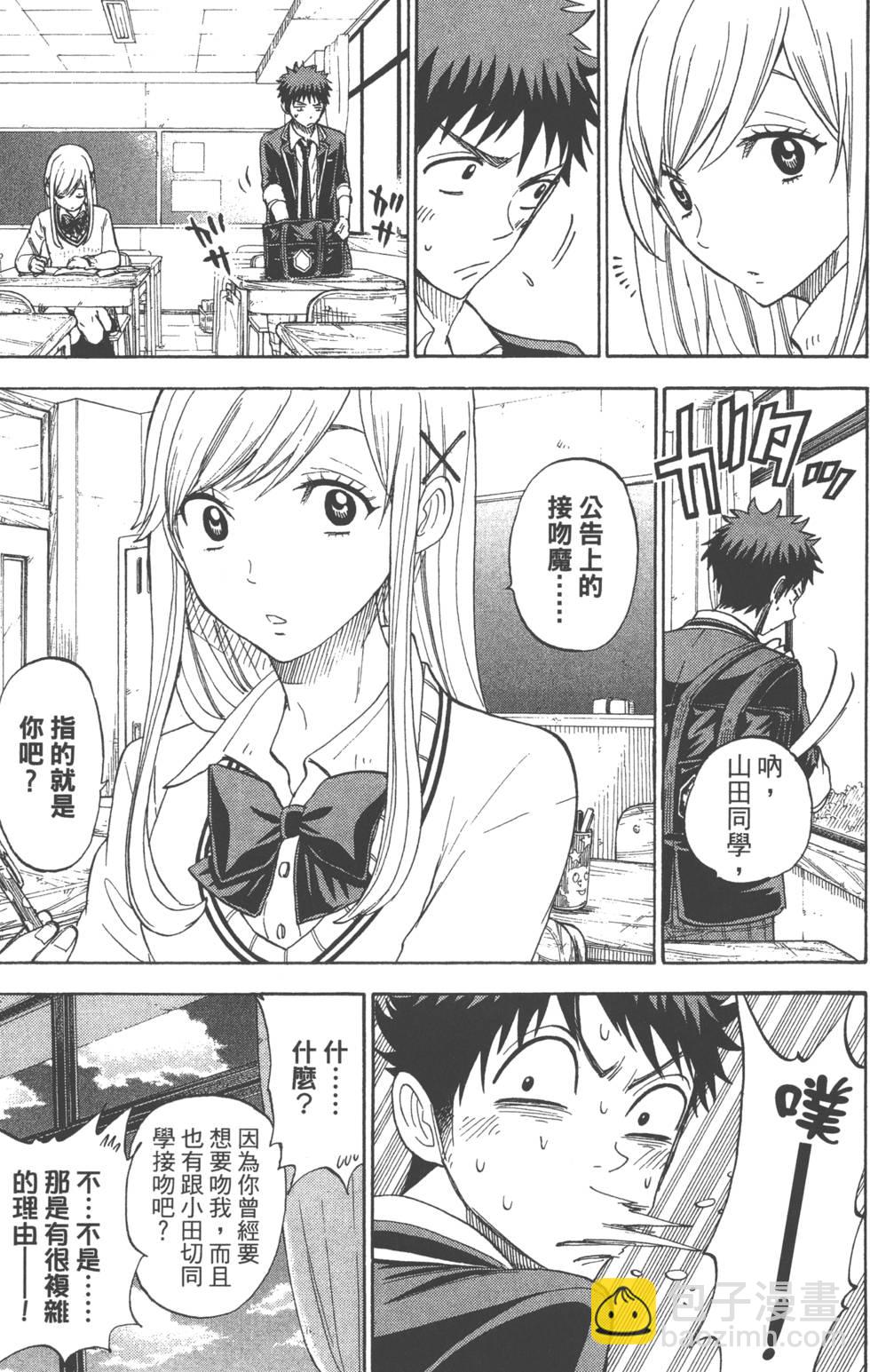 山田和七個魔女 - 第9卷(4/5) - 4