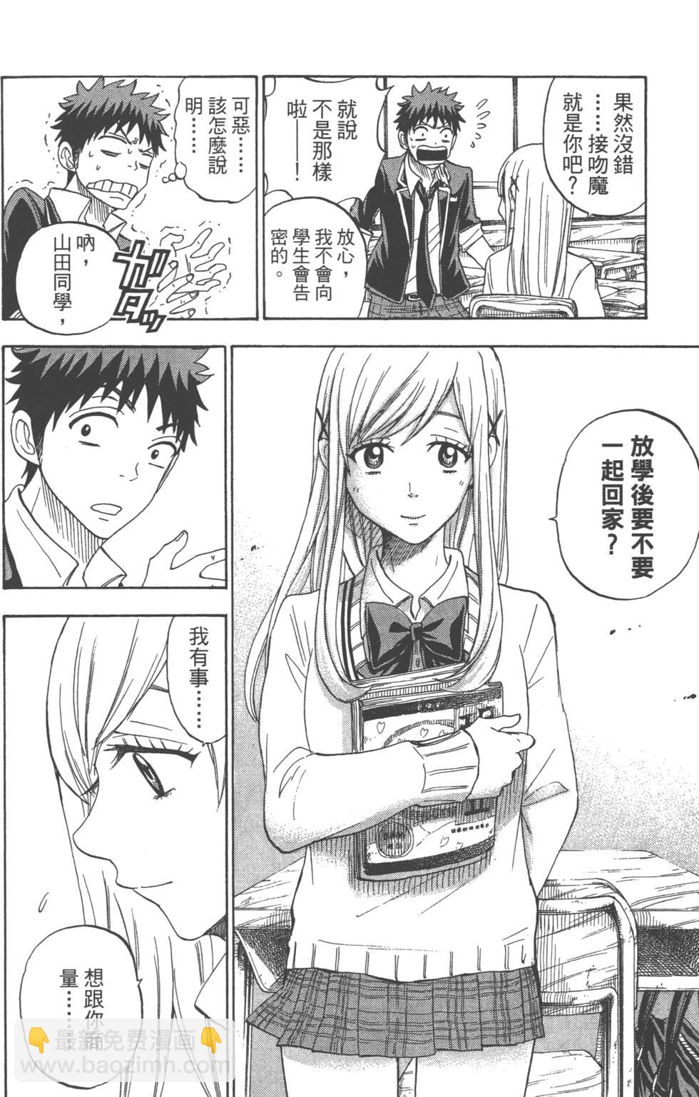 山田和七個魔女 - 第9卷(4/5) - 5