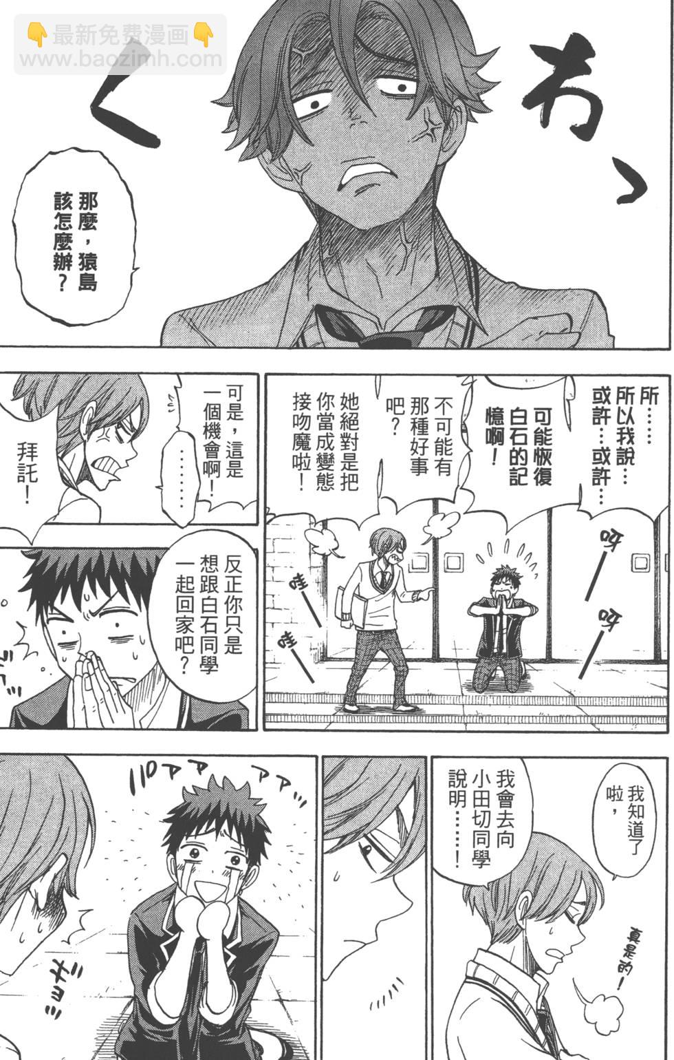 山田和七個魔女 - 第9卷(4/5) - 6