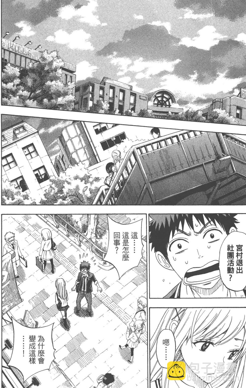 山田和七個魔女 - 第9卷(4/5) - 7