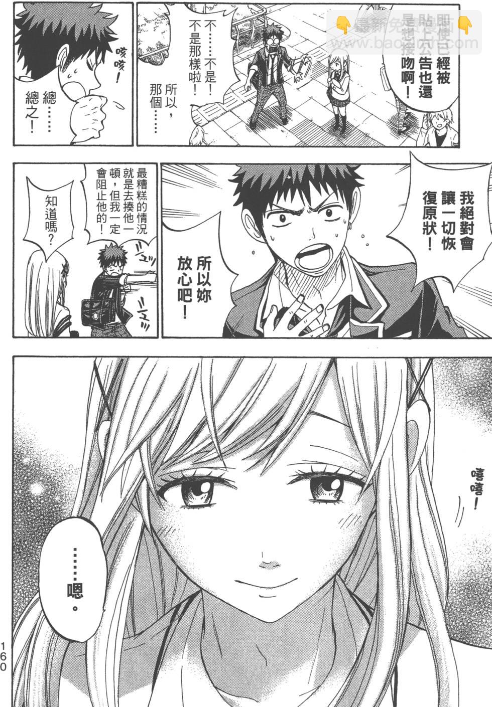 山田和七個魔女 - 第9卷(4/5) - 1