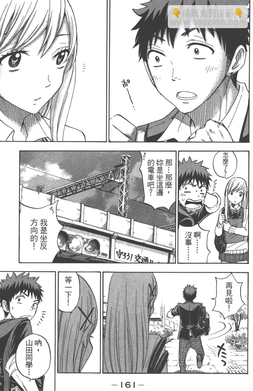 山田和七個魔女 - 第9卷(4/5) - 2