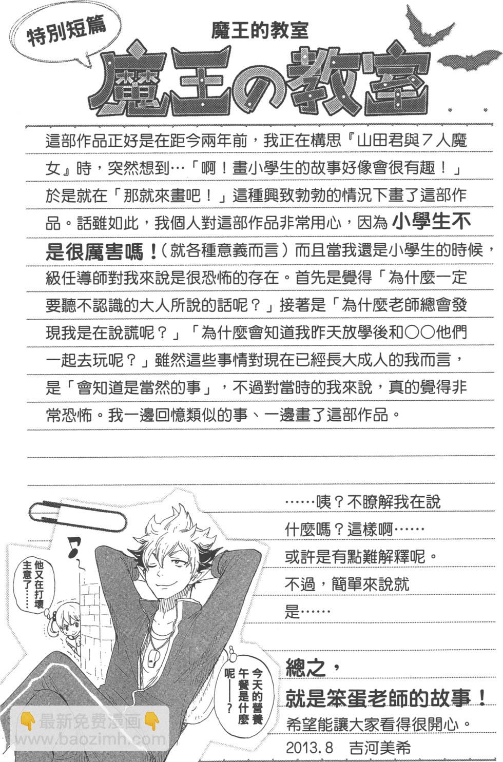 山田和七個魔女 - 第9卷(4/5) - 1