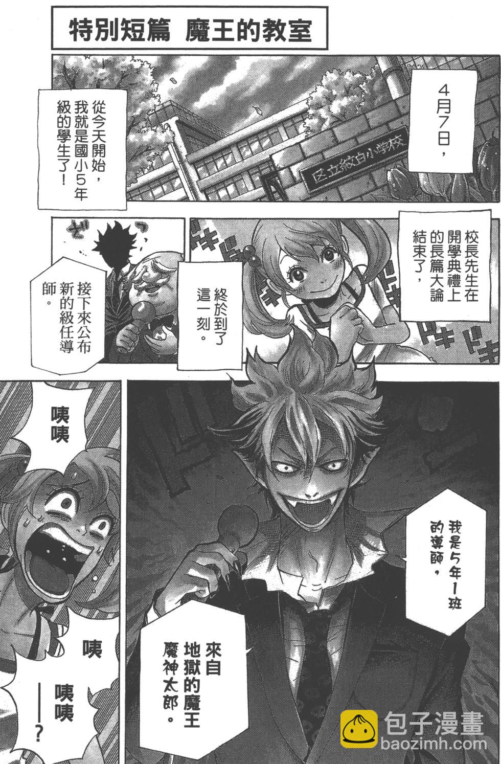 山田和七個魔女 - 第9卷(4/5) - 2