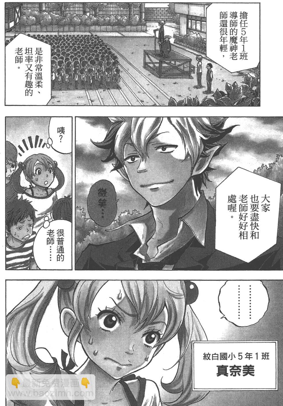 山田和七個魔女 - 第9卷(4/5) - 5