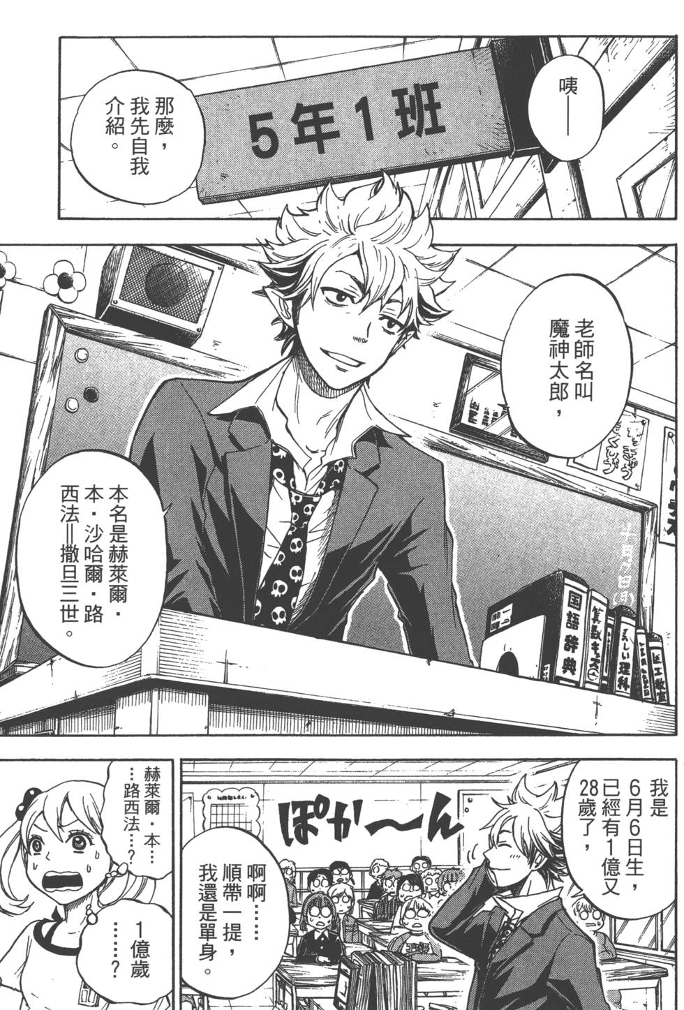 山田和七個魔女 - 第9卷(4/5) - 6