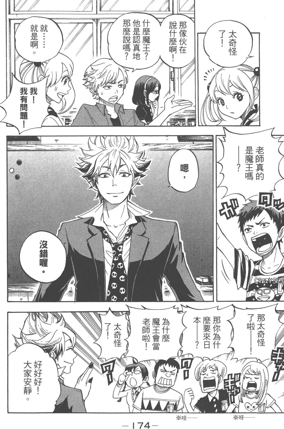 山田和七個魔女 - 第9卷(4/5) - 7