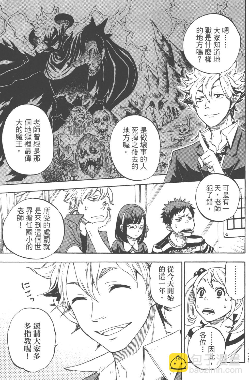 山田和七個魔女 - 第9卷(4/5) - 8