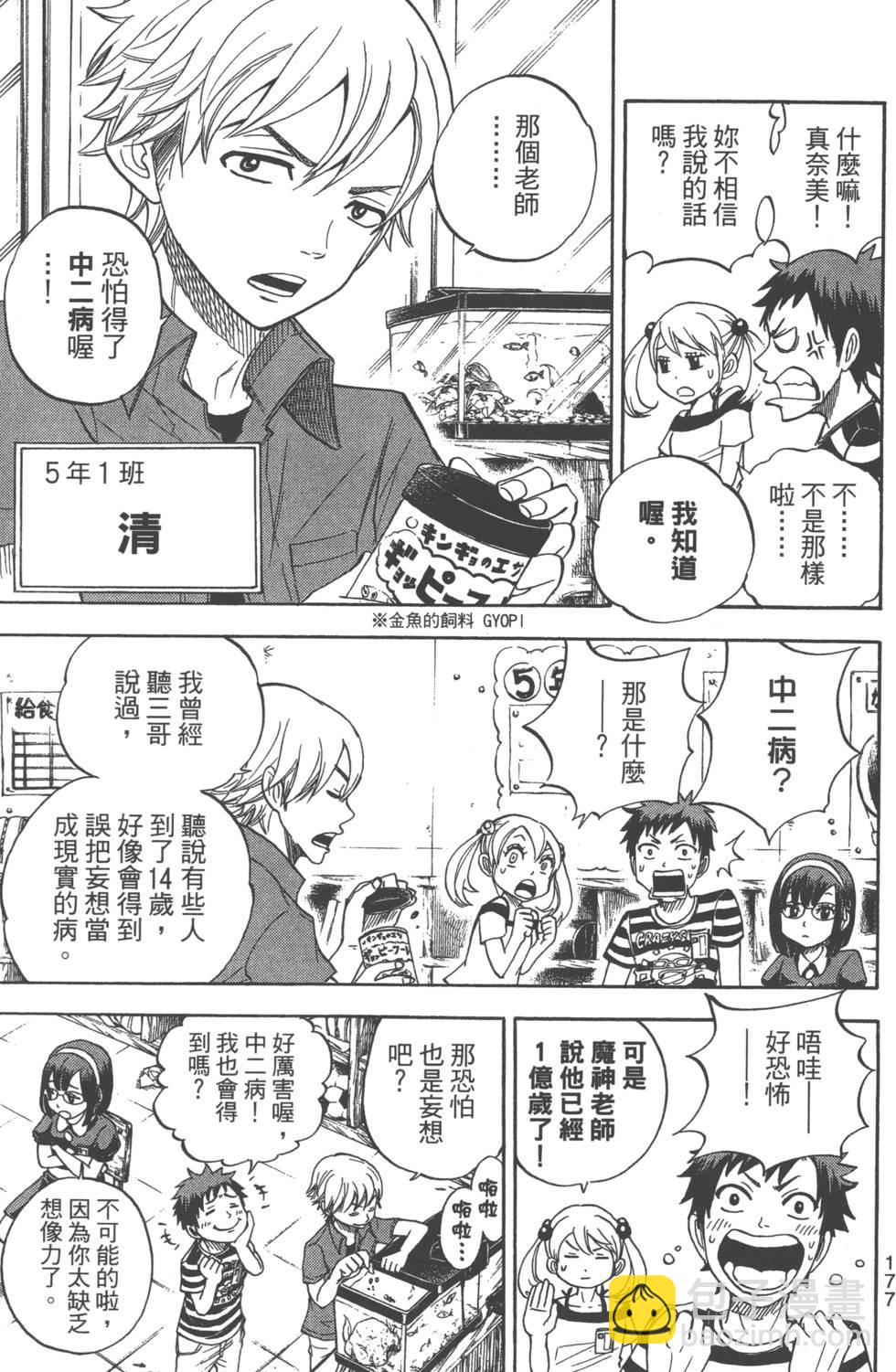 山田和七個魔女 - 第9卷(4/5) - 2