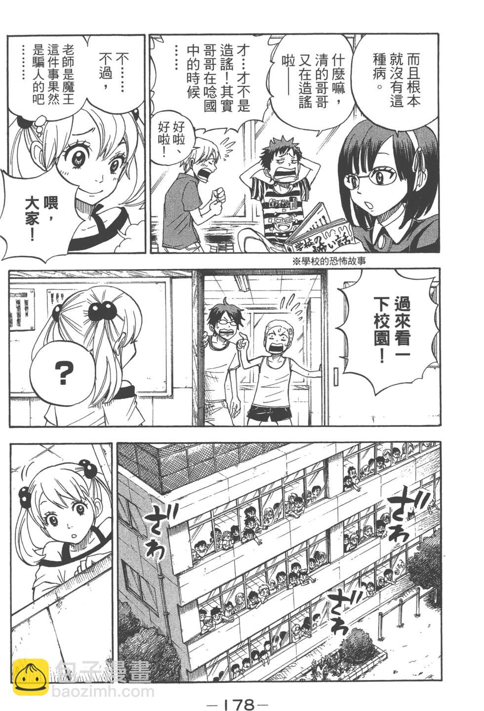 山田和七個魔女 - 第9卷(4/5) - 3