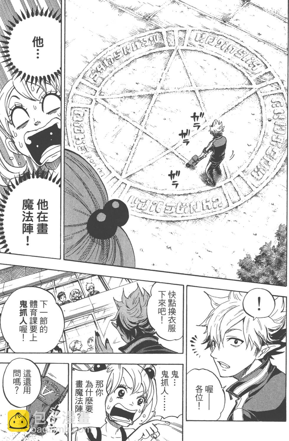 山田和七個魔女 - 第9卷(4/5) - 4