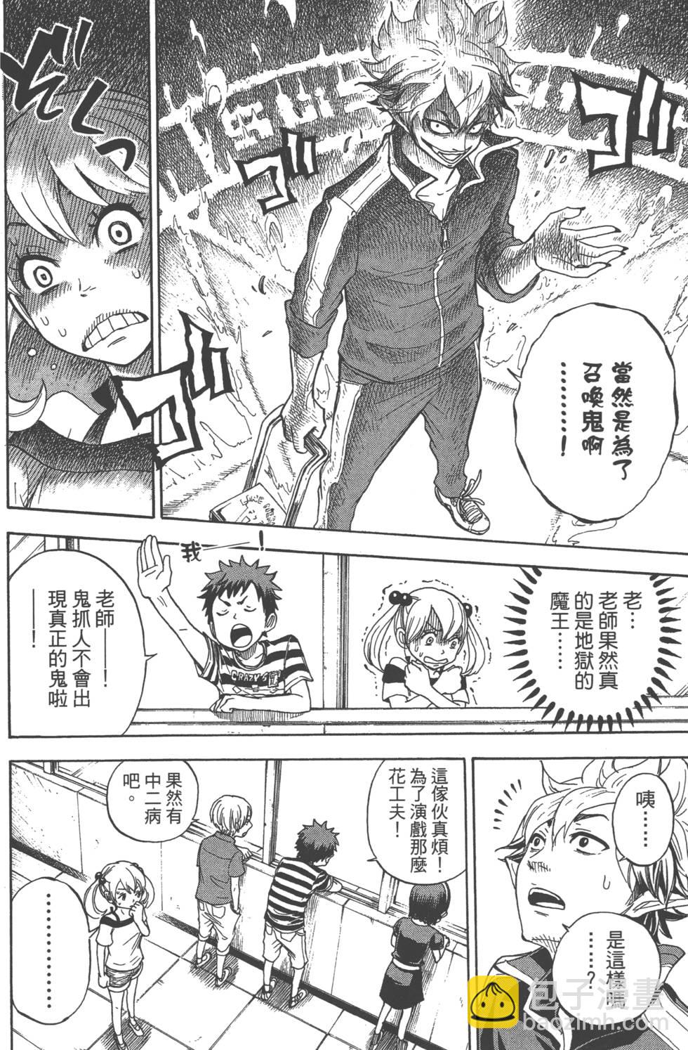 山田和七個魔女 - 第9卷(4/5) - 5