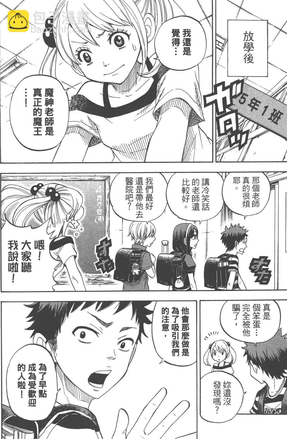 山田和七個魔女 - 第9卷(4/5) - 7