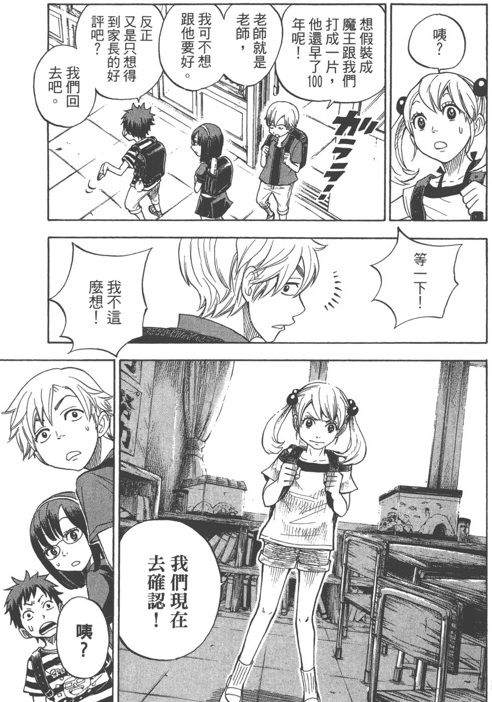 山田和七個魔女 - 第9卷(4/5) - 8