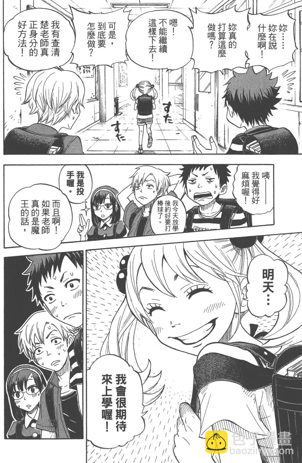 山田和七個魔女 - 第9卷(4/5) - 1