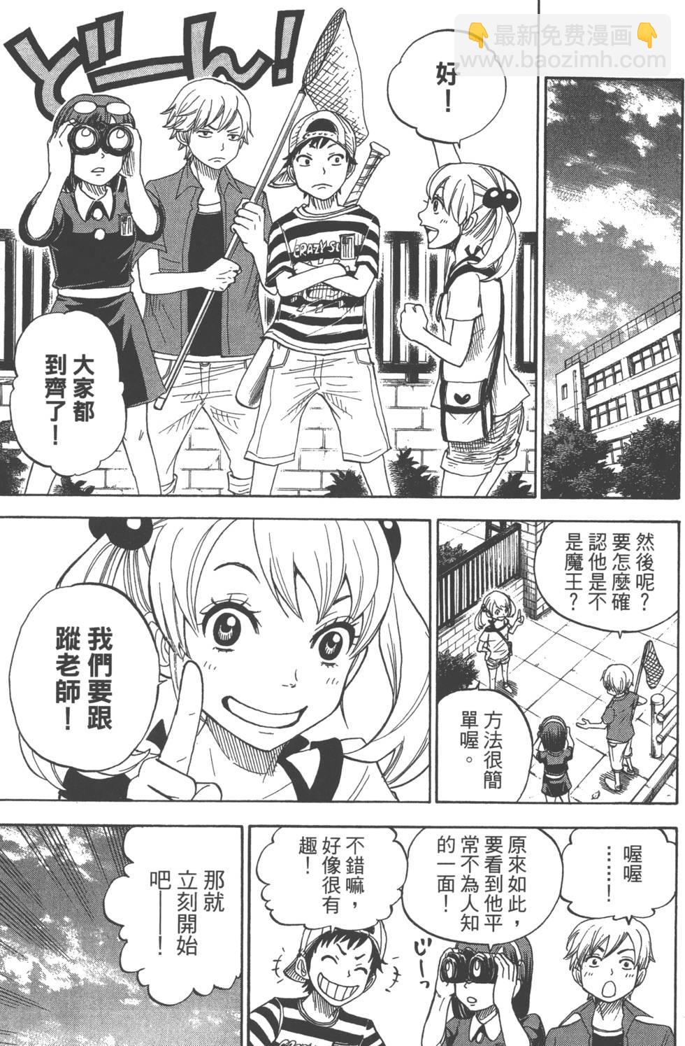 山田和七個魔女 - 第9卷(4/5) - 2