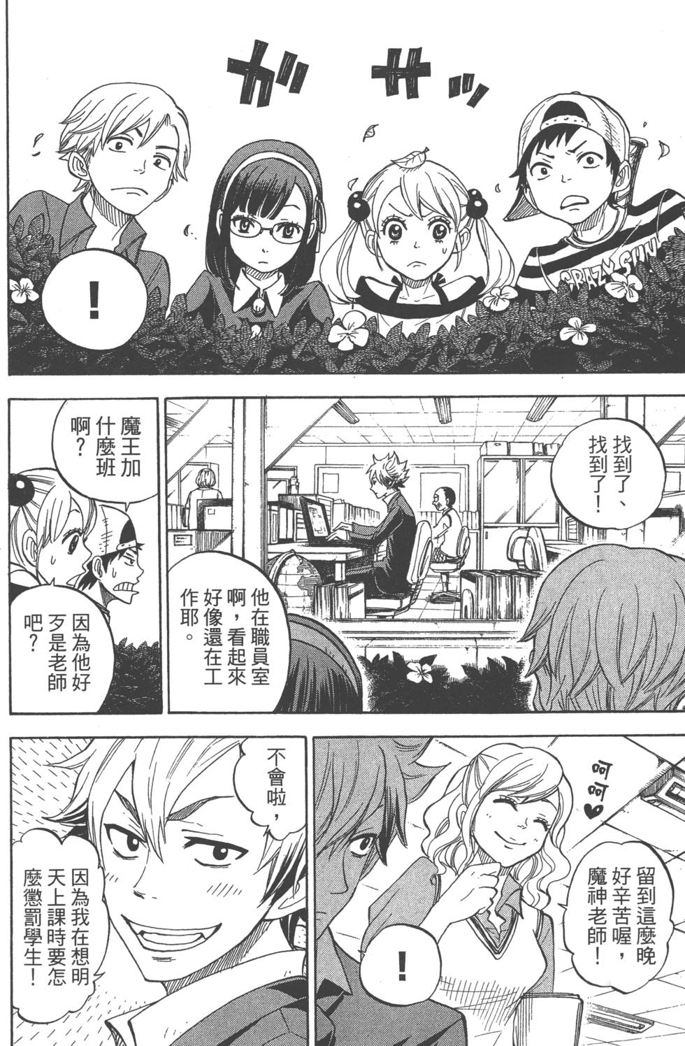 山田和七個魔女 - 第9卷(4/5) - 3