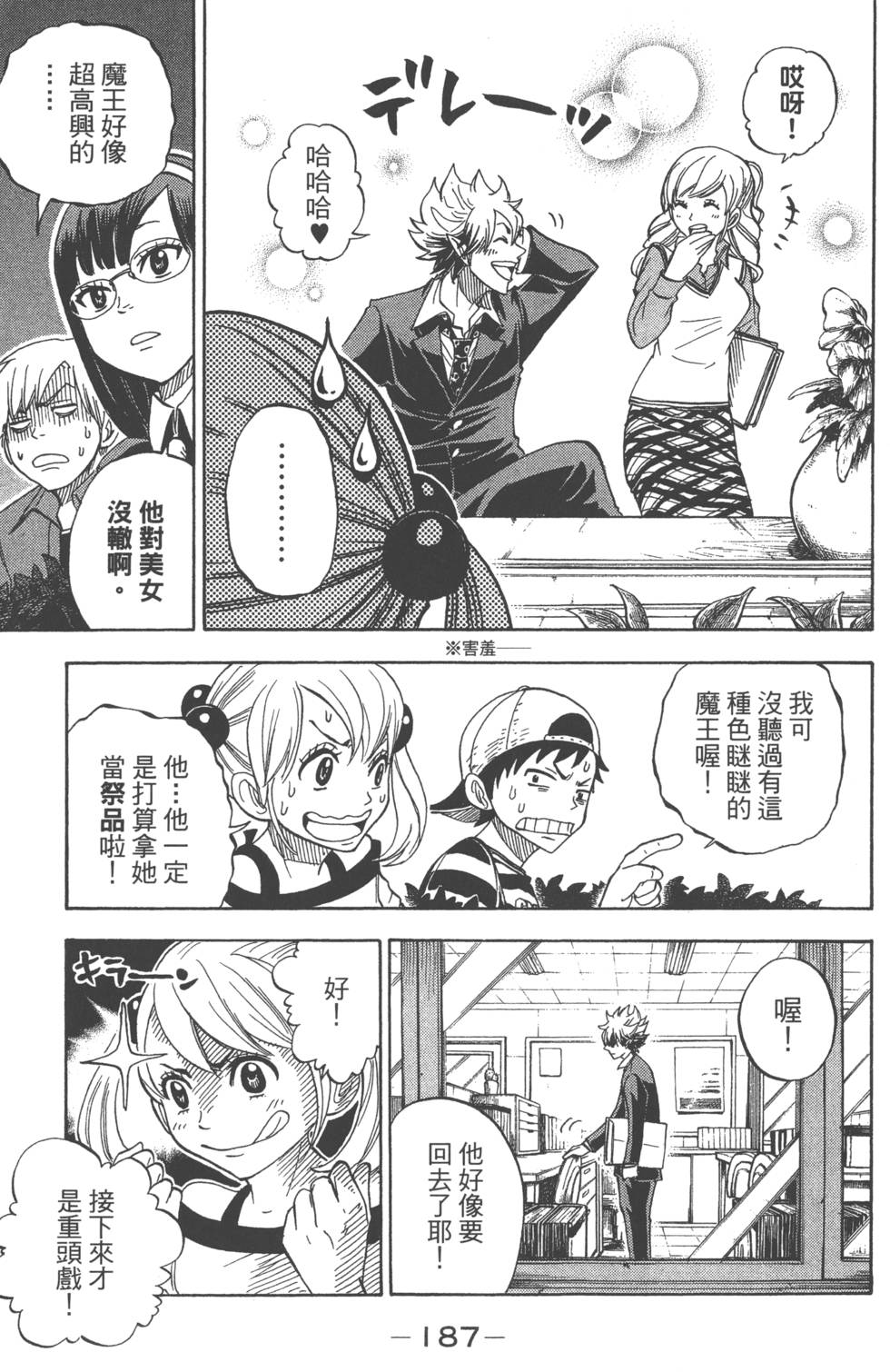 山田和七個魔女 - 第9卷(4/5) - 4