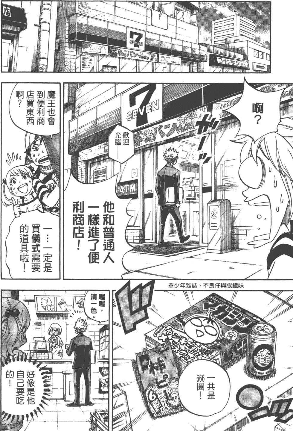 山田和七個魔女 - 第9卷(4/5) - 5