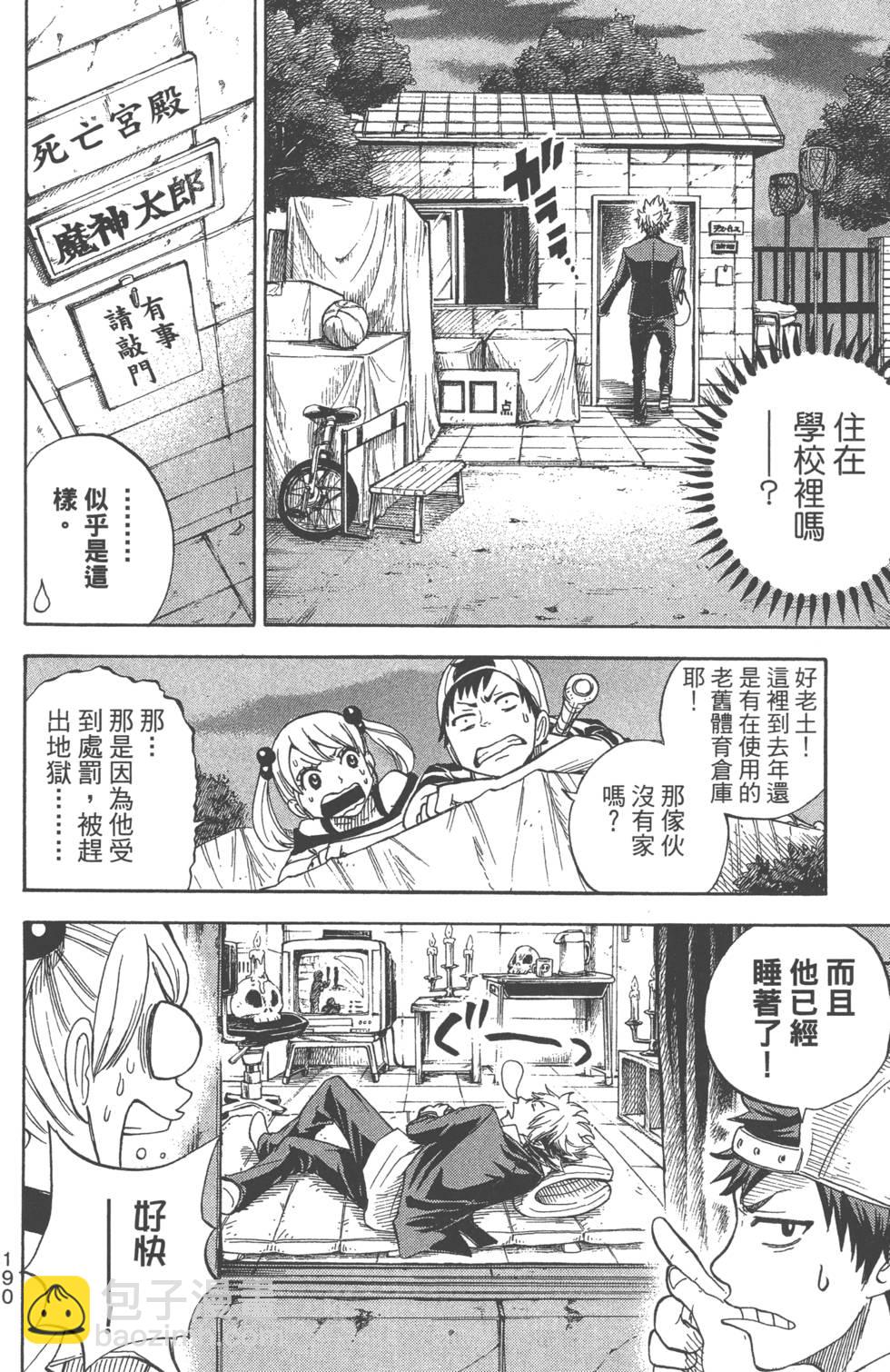 山田和七個魔女 - 第9卷(4/5) - 7