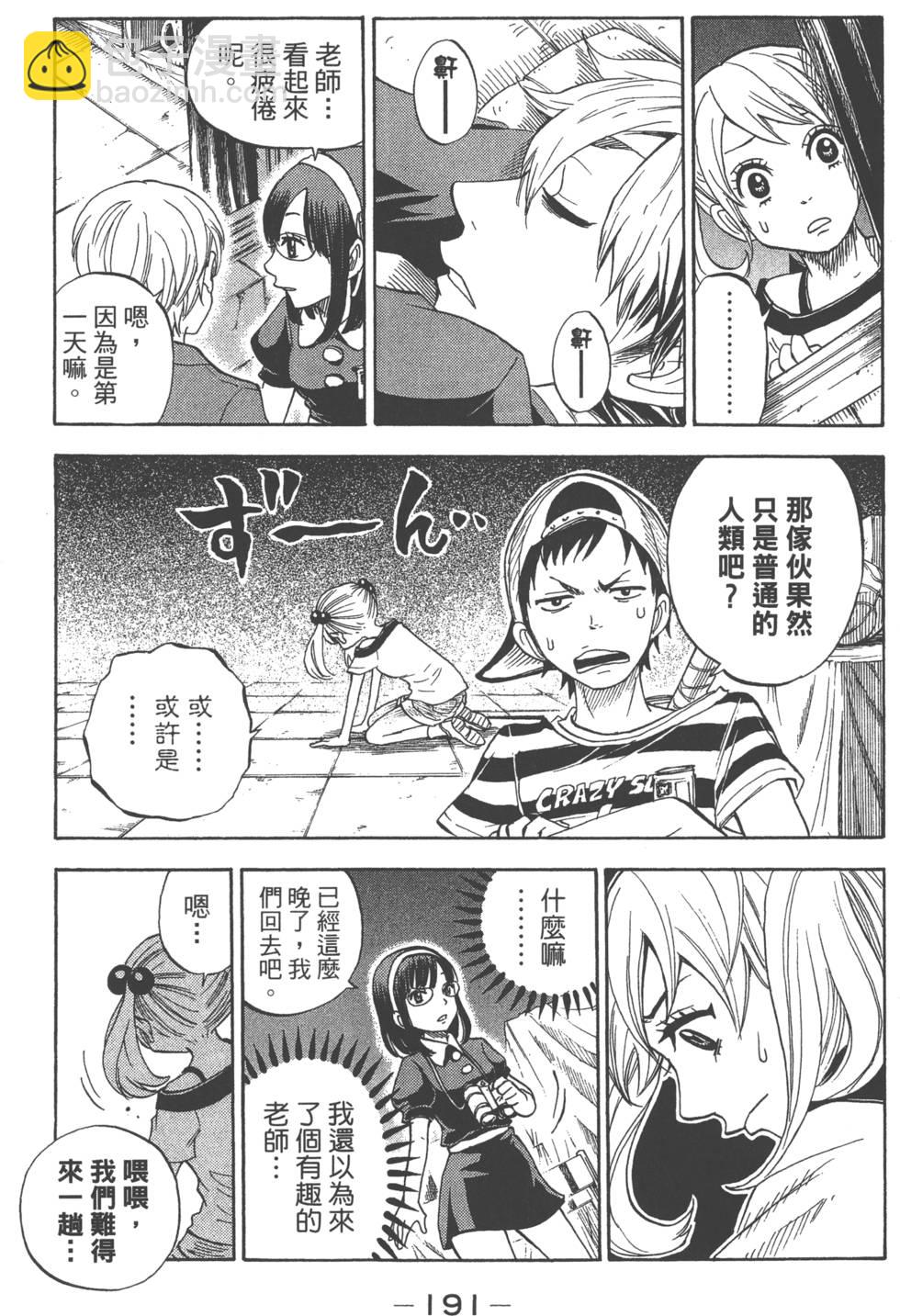 山田和七個魔女 - 第9卷(4/5) - 8