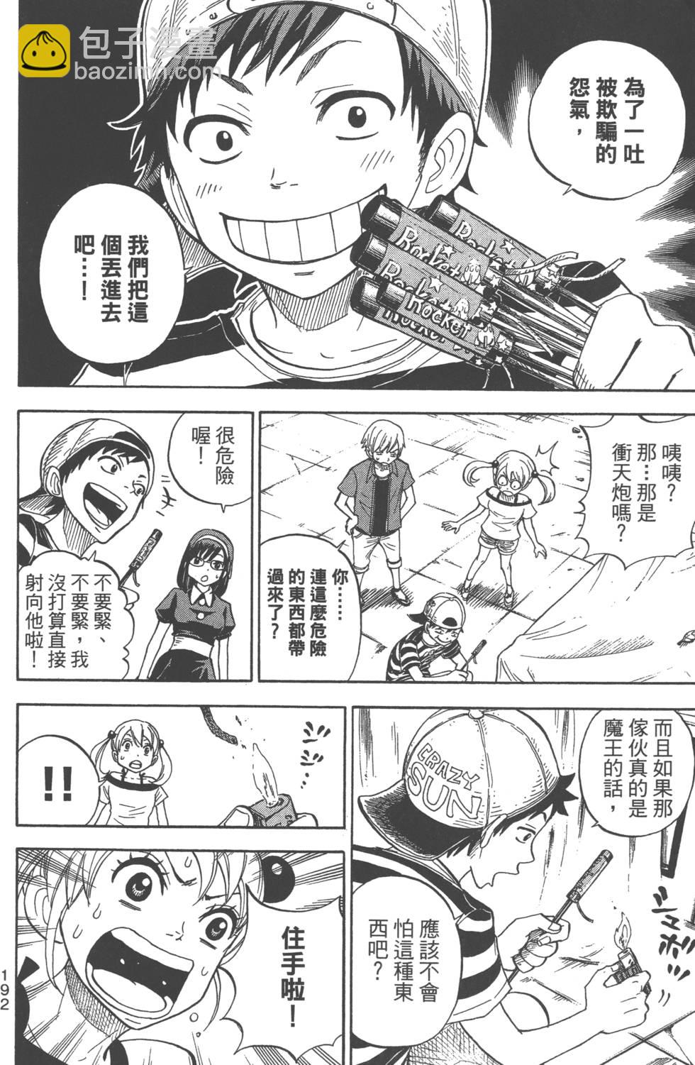 山田和七個魔女 - 第9卷(4/5) - 1