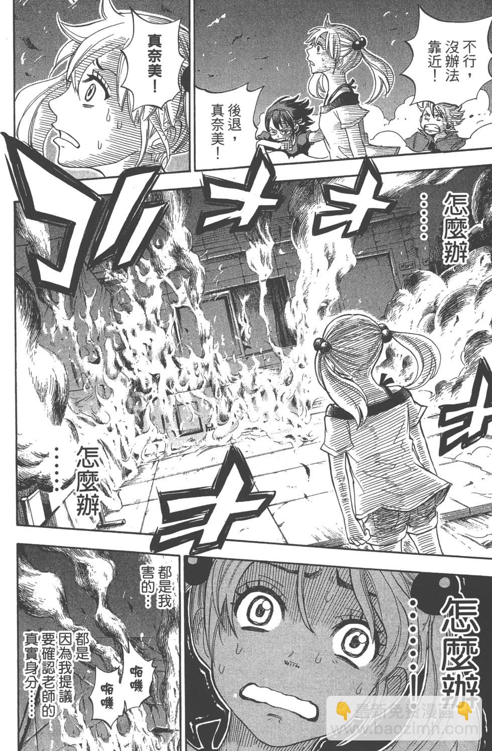 山田和七個魔女 - 第9卷(4/5) - 3