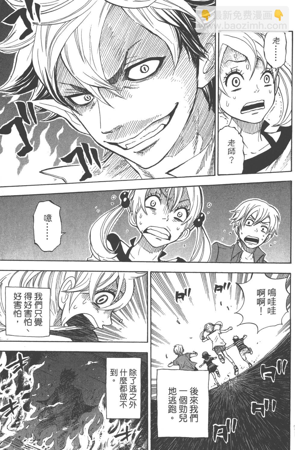 山田和七個魔女 - 第9卷(4/5) - 6