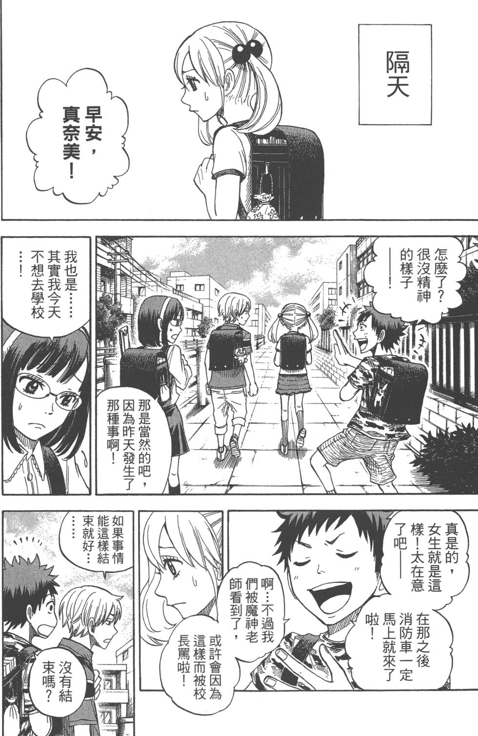 山田和七個魔女 - 第9卷(5/5) - 2