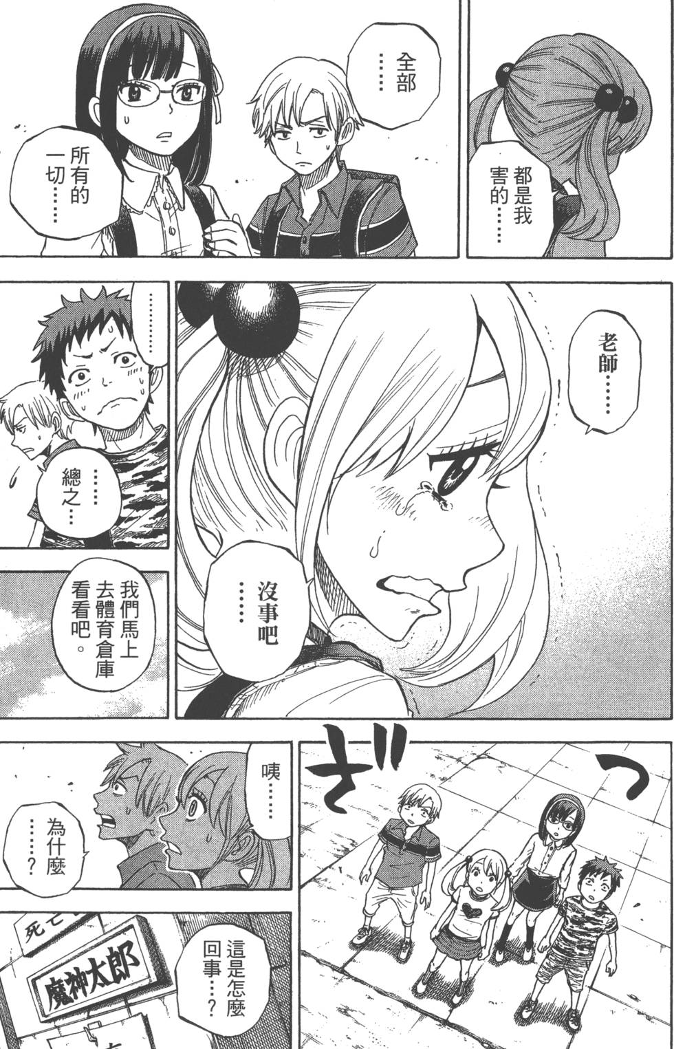 山田和七個魔女 - 第9卷(5/5) - 3