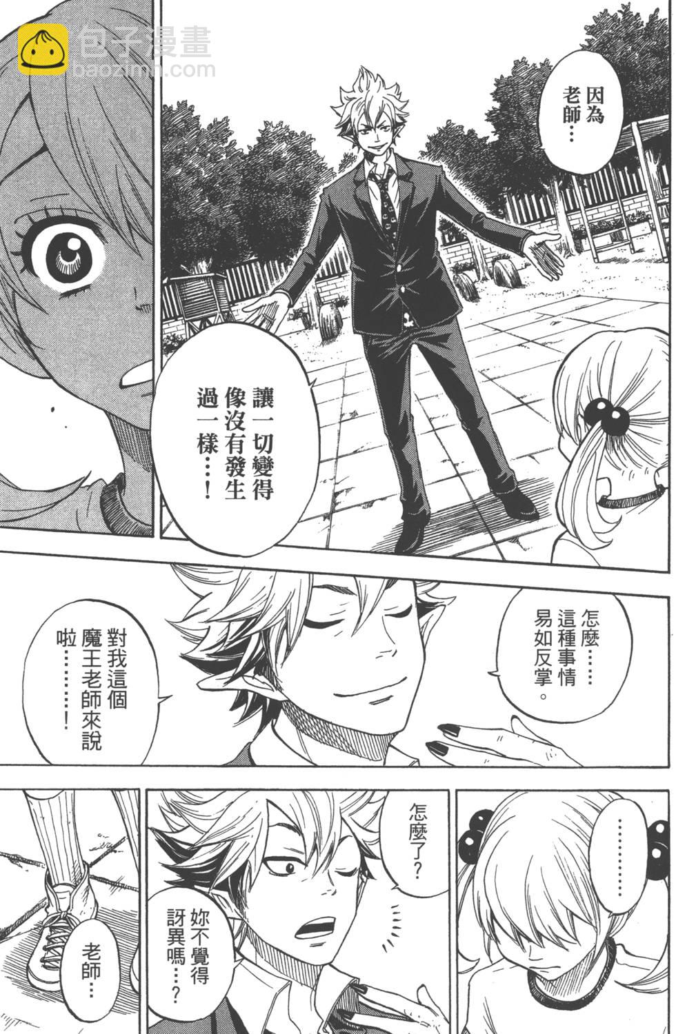 山田和七個魔女 - 第9卷(5/5) - 2