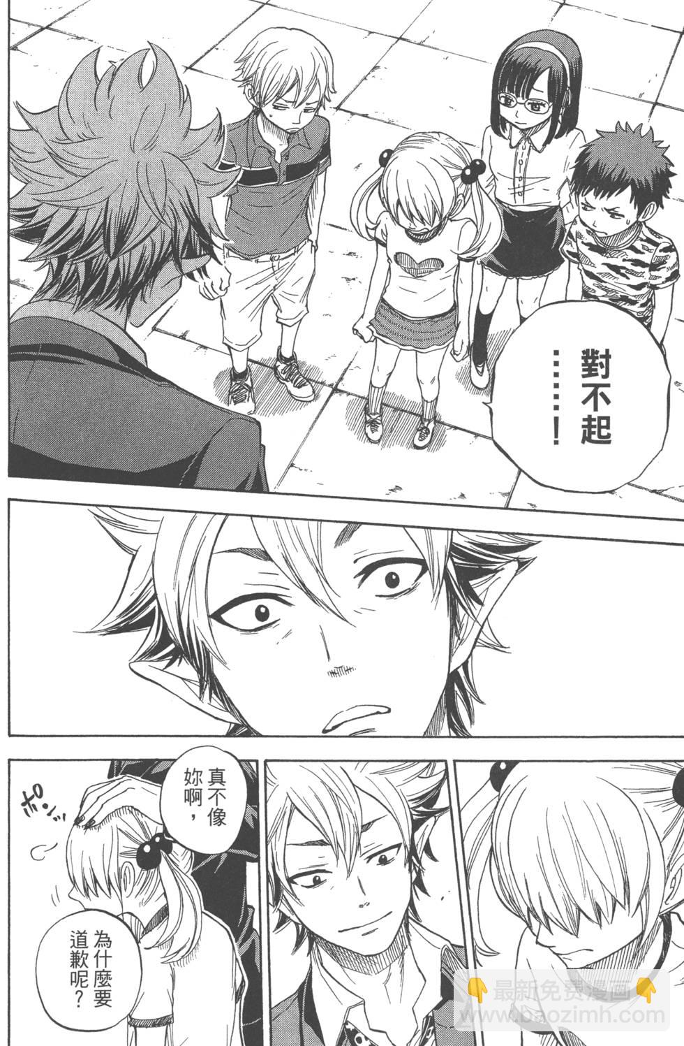 山田和七個魔女 - 第9卷(5/5) - 3