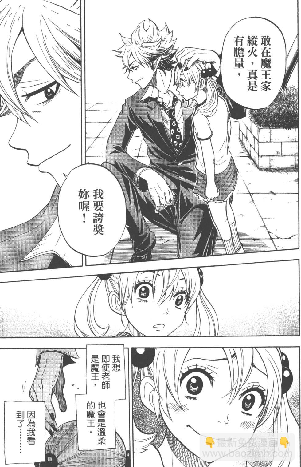 山田和七個魔女 - 第9卷(5/5) - 1