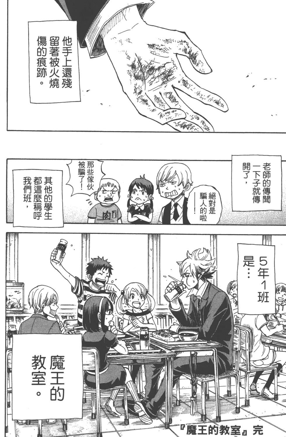 山田和七個魔女 - 第9卷(5/5) - 2