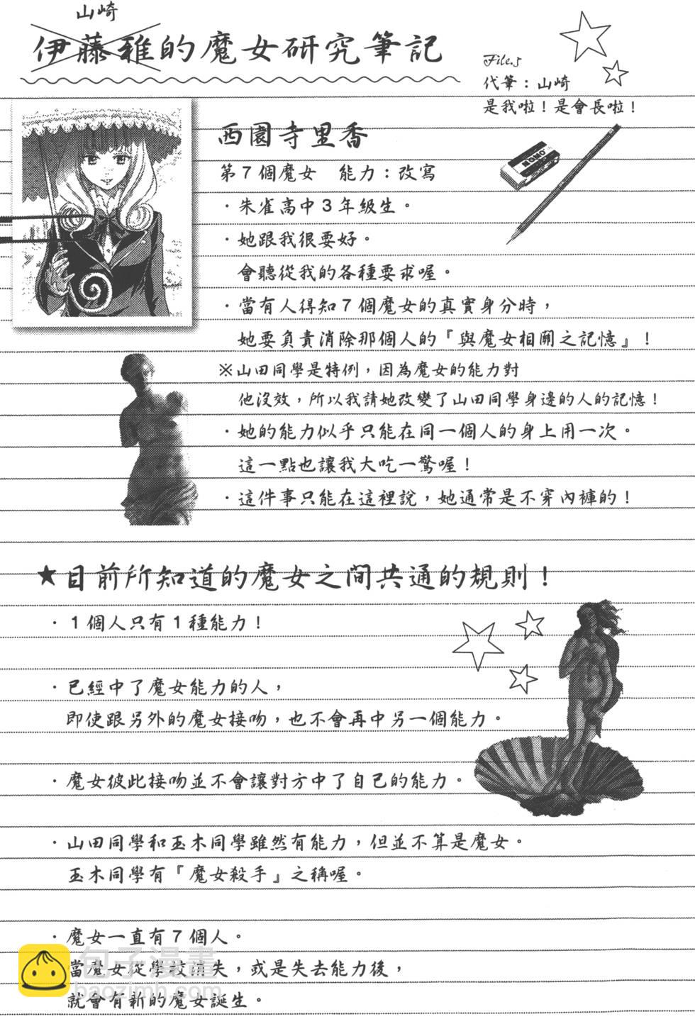 山田和七個魔女 - 第9卷(5/5) - 3