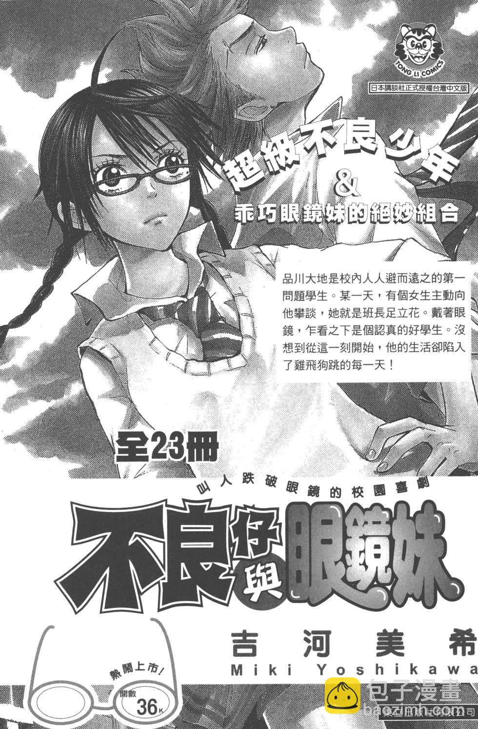 山田和七個魔女 - 第9卷(5/5) - 2