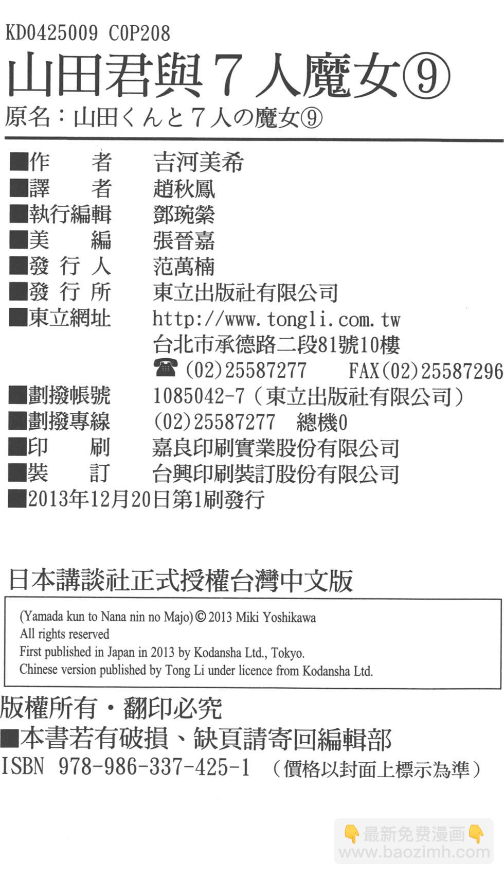山田和七個魔女 - 第9卷(5/5) - 3