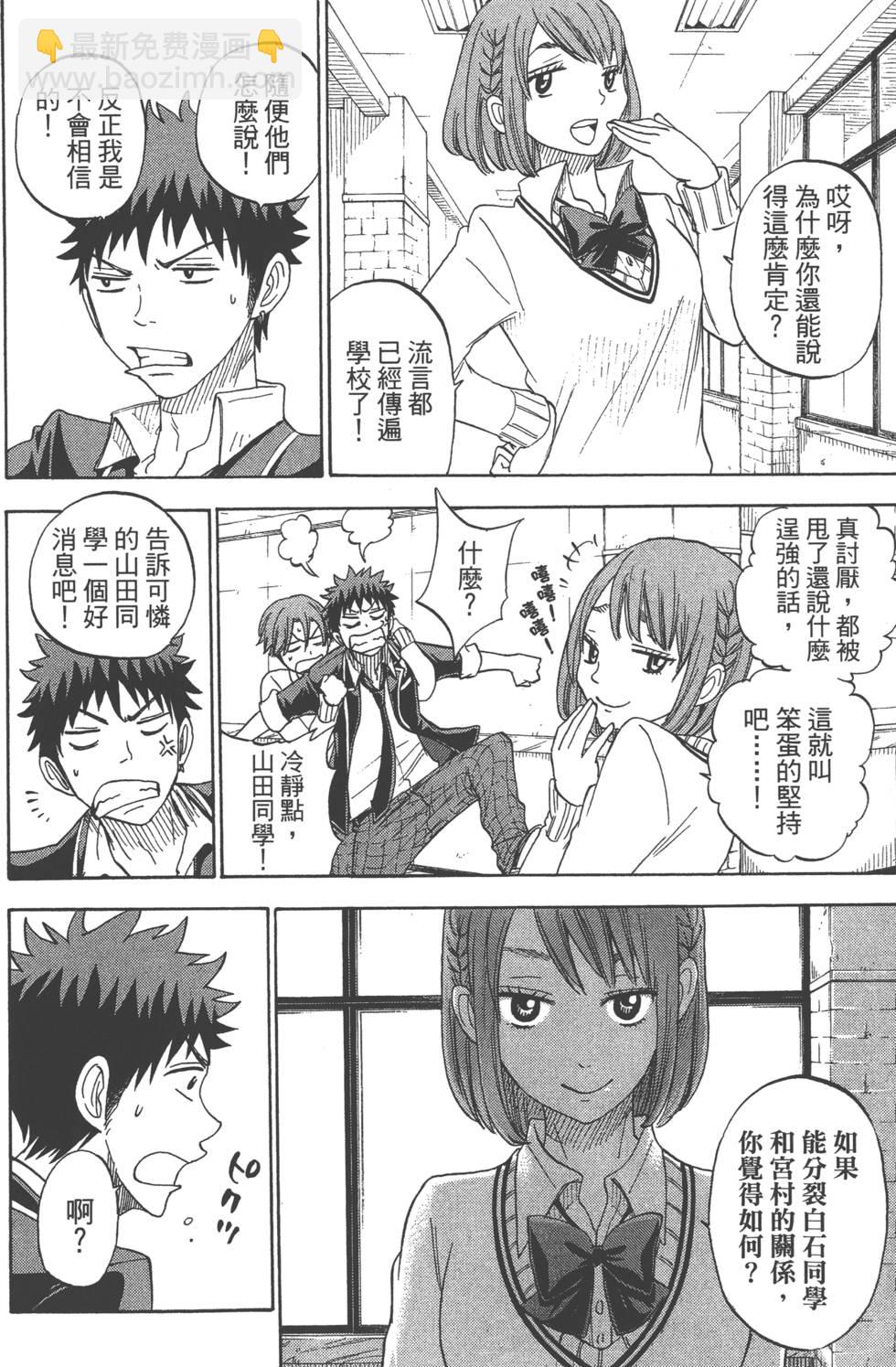 山田和七個魔女 - 第9卷(2/5) - 7