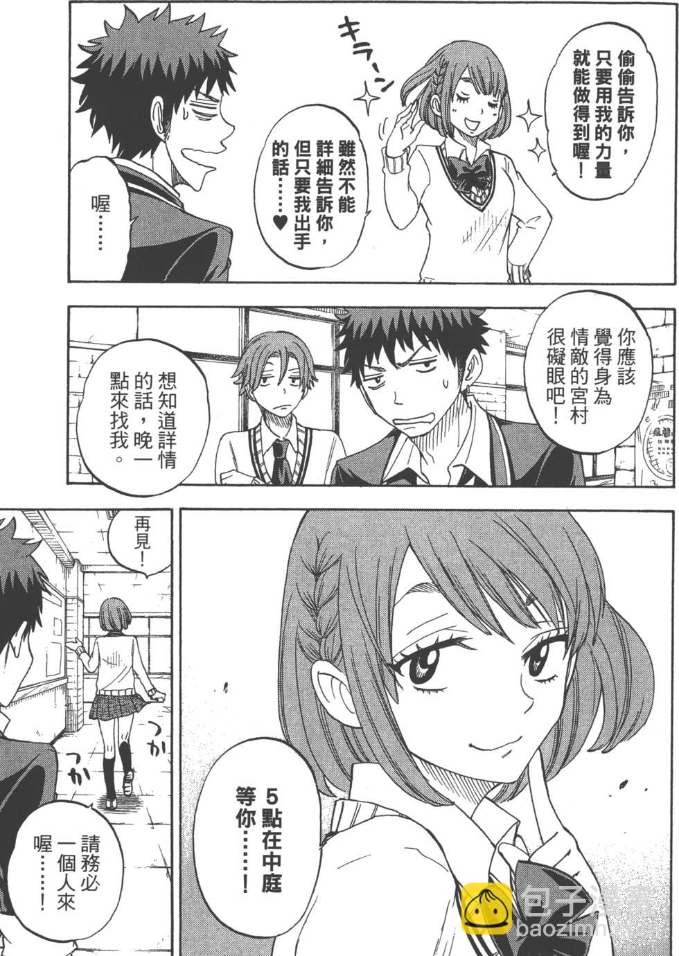 山田和七個魔女 - 第9卷(2/5) - 8