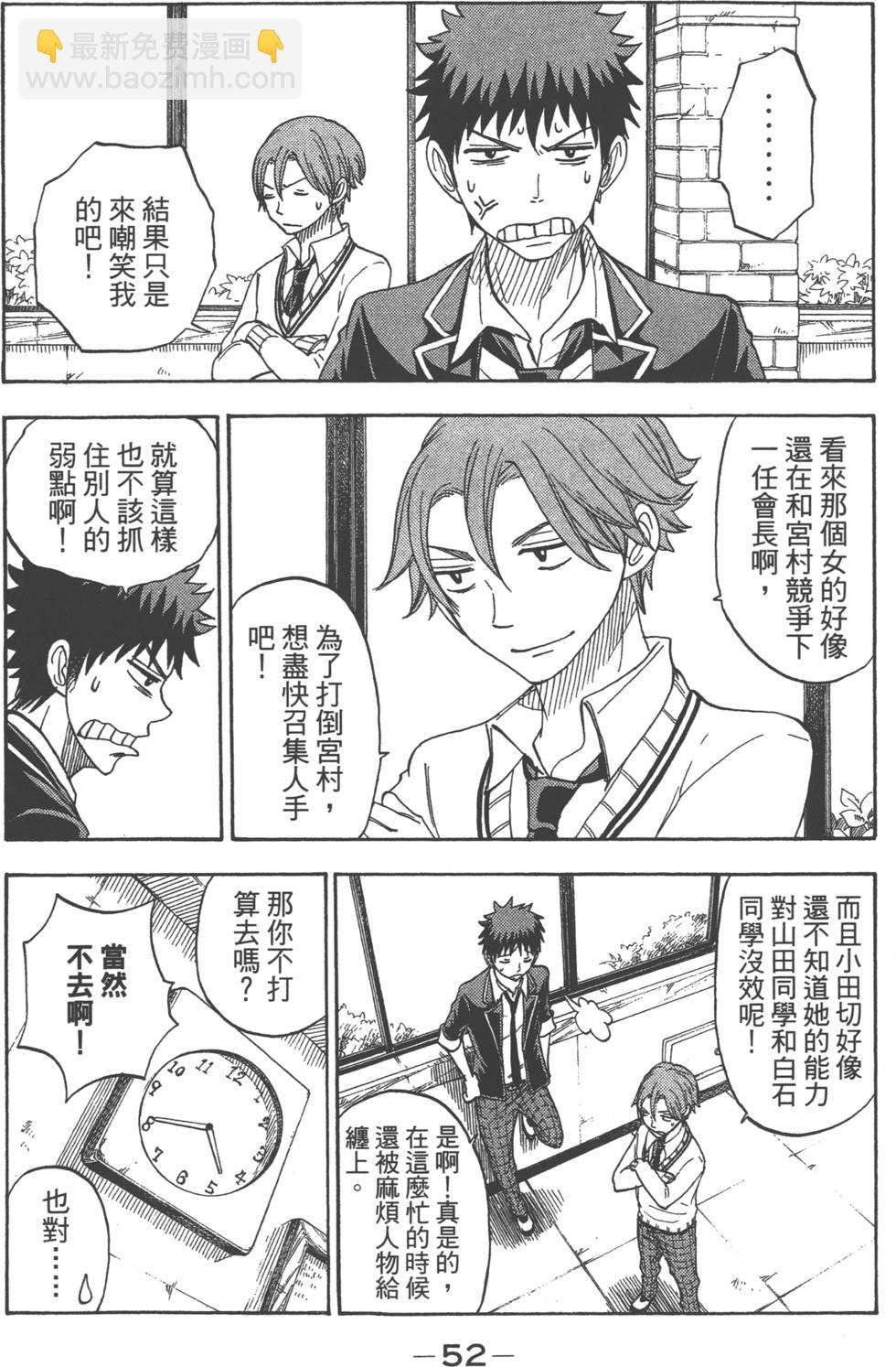 山田和七個魔女 - 第9卷(2/5) - 1