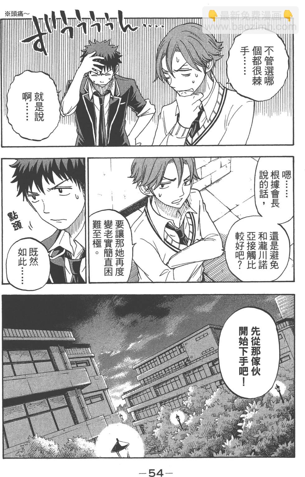 山田和七個魔女 - 第9卷(2/5) - 3